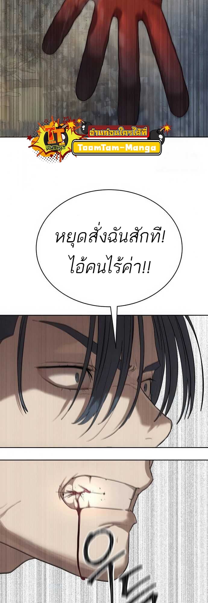Special Civil Servant กองกำลังพิเศษหมอกสีเหลือง ตอนที่ 33 หน้า 17