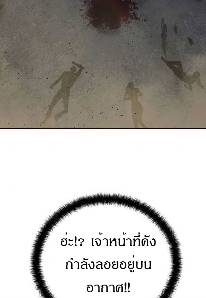 Special Civil Servant กองกำลังพิเศษหมอกสีเหลือง ตอนที่ 33 หน้า 24