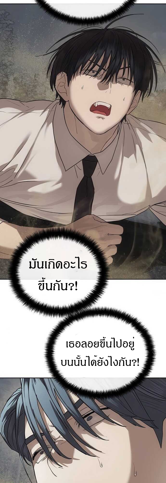Special Civil Servant กองกำลังพิเศษหมอกสีเหลือง ตอนที่ 33 หน้า 25