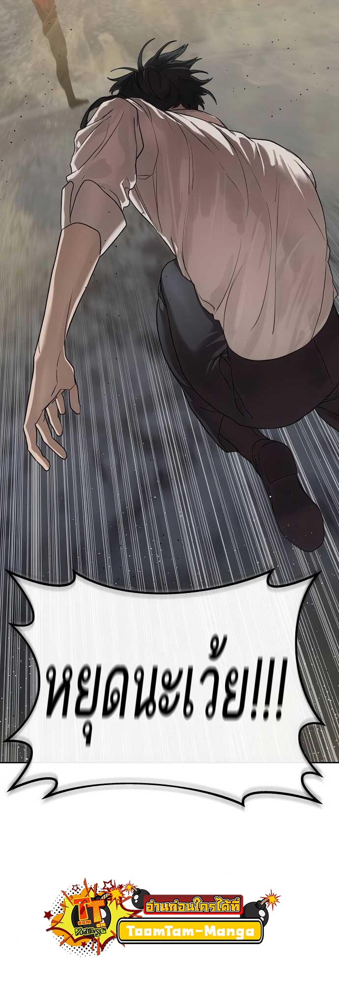 Special Civil Servant กองกำลังพิเศษหมอกสีเหลือง ตอนที่ 33 หน้า 32