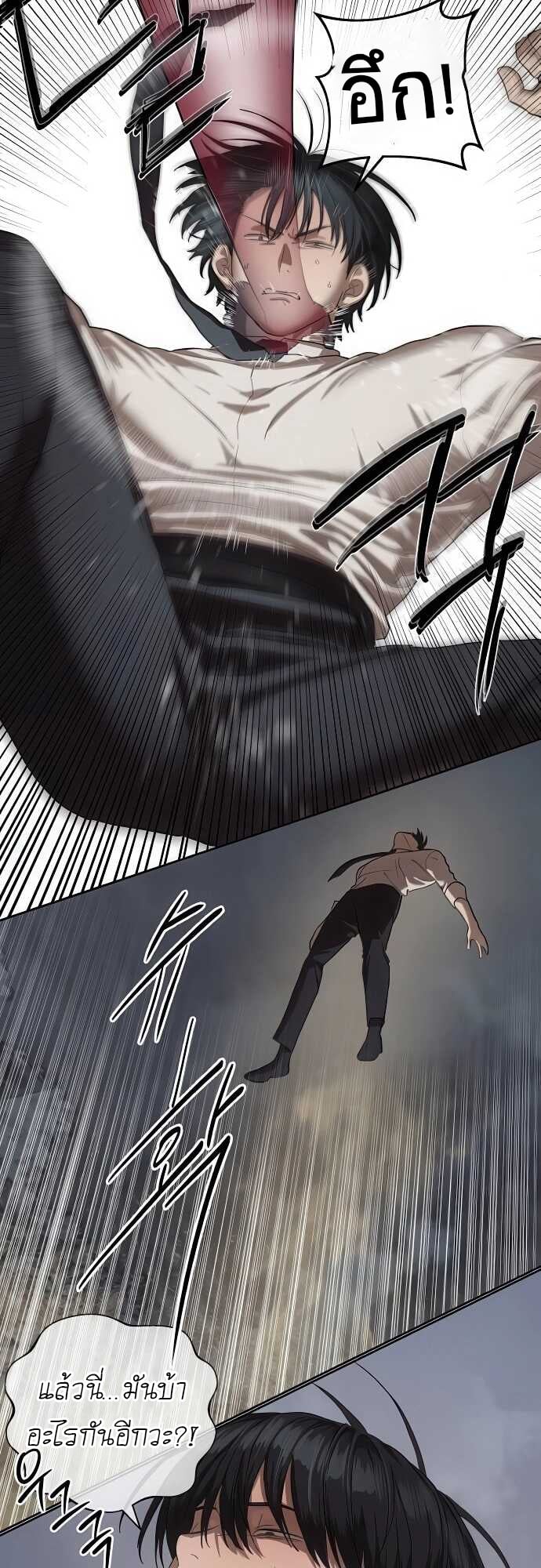 Special Civil Servant กองกำลังพิเศษหมอกสีเหลือง ตอนที่ 33 หน้า 34