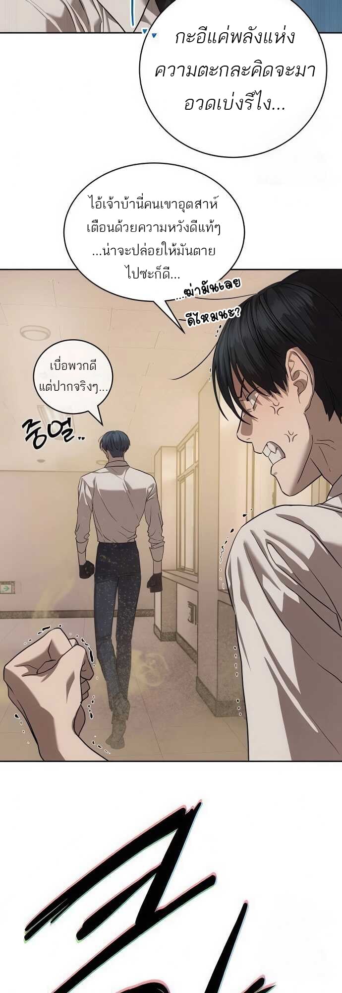 Special Civil Servant กองกำลังพิเศษหมอกสีเหลือง ตอนที่ 33 หน้า 49