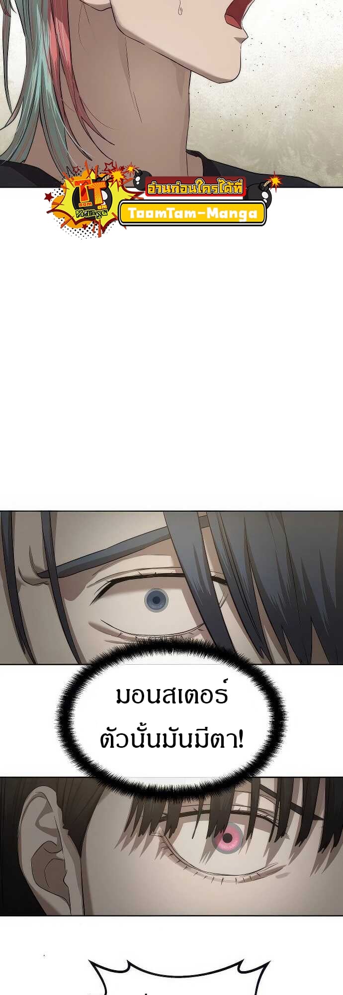 Special Civil Servant กองกำลังพิเศษหมอกสีเหลือง ตอนที่ 33 หน้า 59