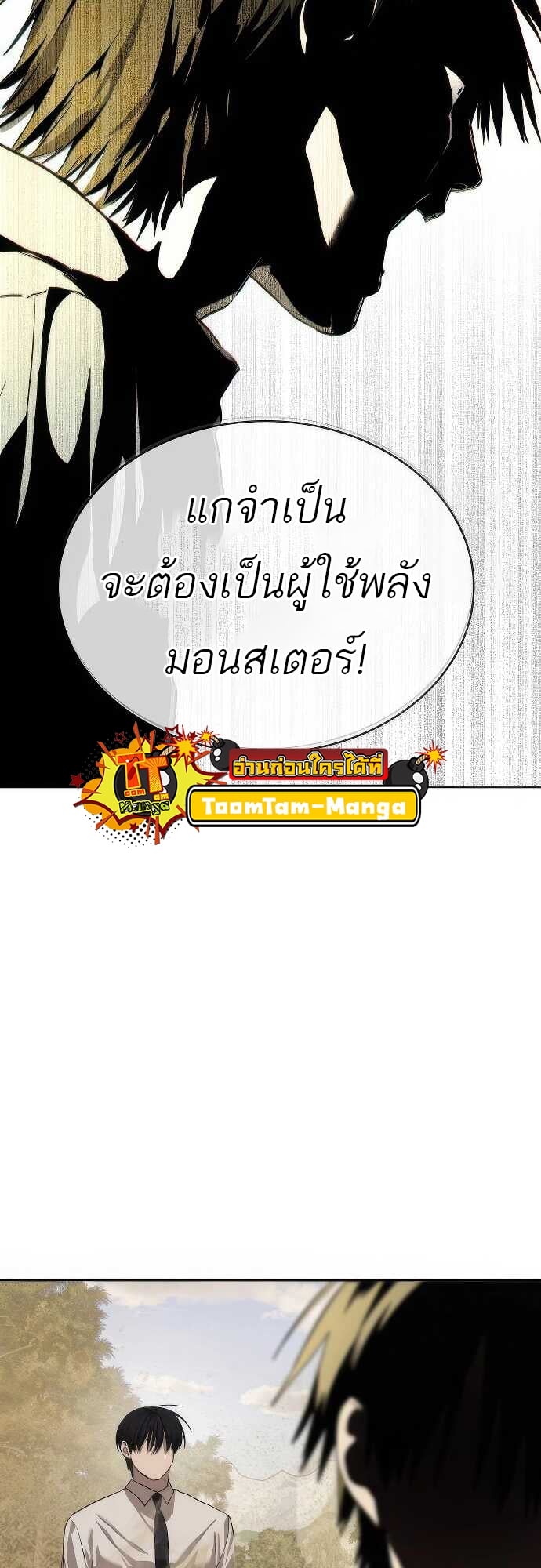 Special Civil Servant กองกำลังพิเศษหมอกสีเหลือง ตอนที่ 33 หน้า 62