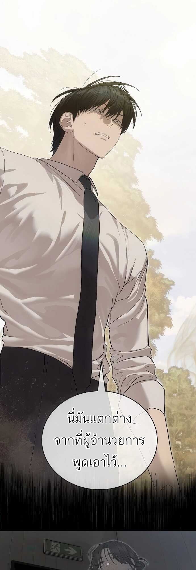 Special Civil Servant กองกำลังพิเศษหมอกสีเหลือง ตอนที่ 33 หน้า 64