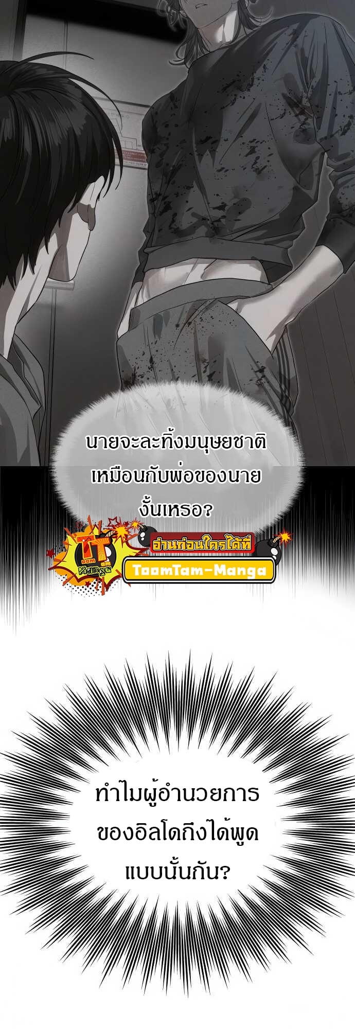 Special Civil Servant กองกำลังพิเศษหมอกสีเหลือง ตอนที่ 33 หน้า 65