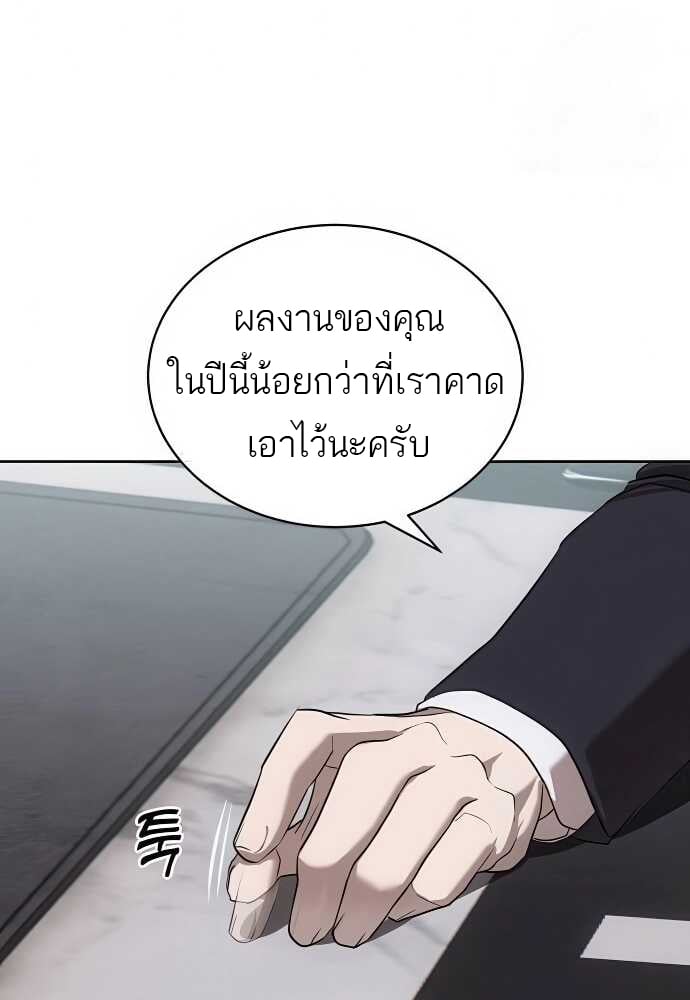 Special Civil Servant กองกำลังพิเศษหมอกสีเหลือง ตอนที่ 33 หน้า 66