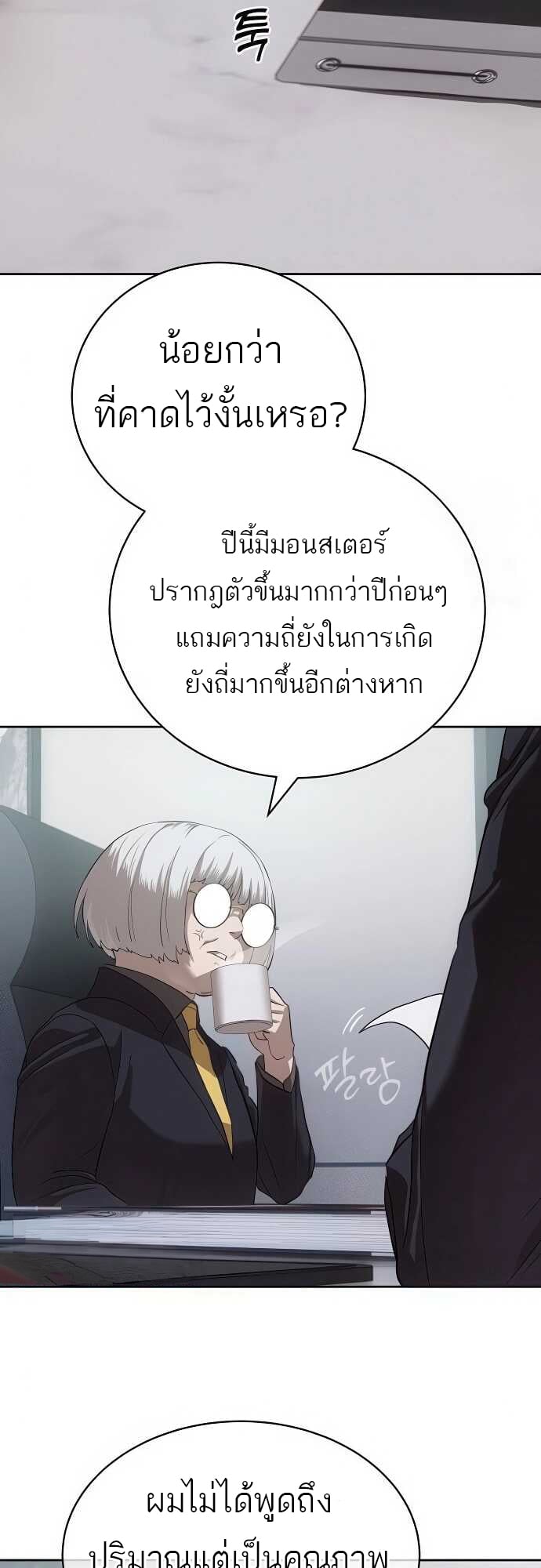 Special Civil Servant กองกำลังพิเศษหมอกสีเหลือง ตอนที่ 33 หน้า 67
