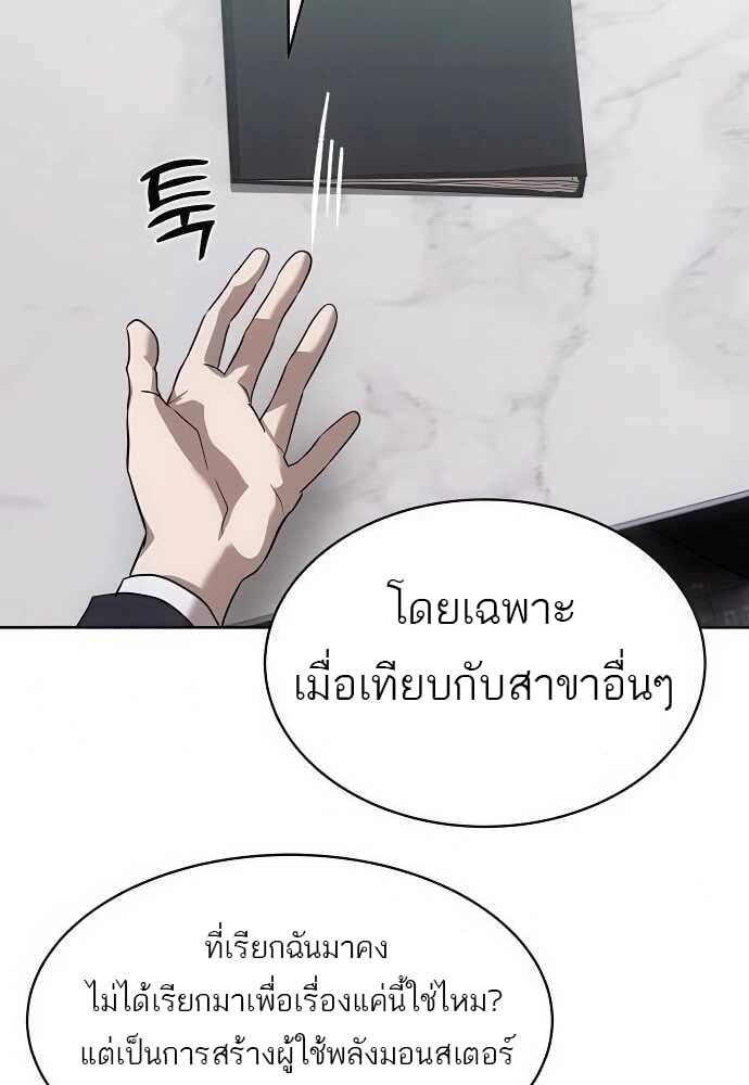 Special Civil Servant กองกำลังพิเศษหมอกสีเหลือง ตอนที่ 33 หน้า 69