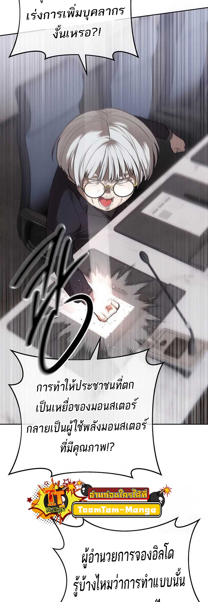 Special Civil Servant กองกำลังพิเศษหมอกสีเหลือง ตอนที่ 33 หน้า 71