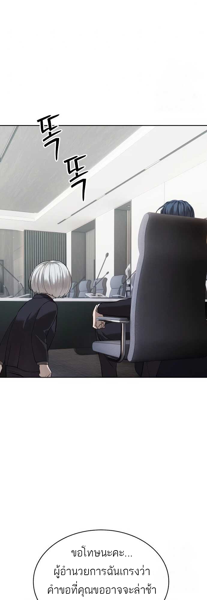 Special Civil Servant กองกำลังพิเศษหมอกสีเหลือง ตอนที่ 33 หน้า 73