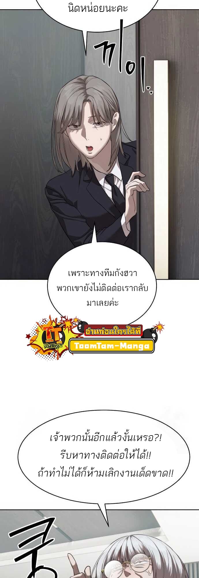 Special Civil Servant กองกำลังพิเศษหมอกสีเหลือง ตอนที่ 33 หน้า 74