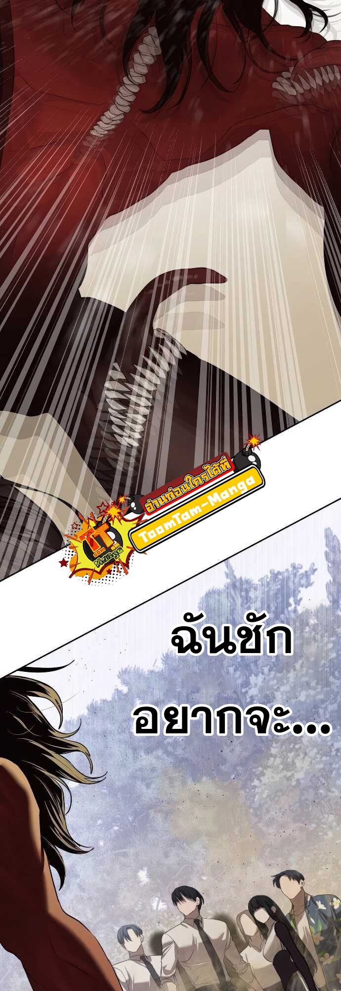 Special Civil Servant กองกำลังพิเศษหมอกสีเหลือง ตอนที่ 33 หน้า 77
