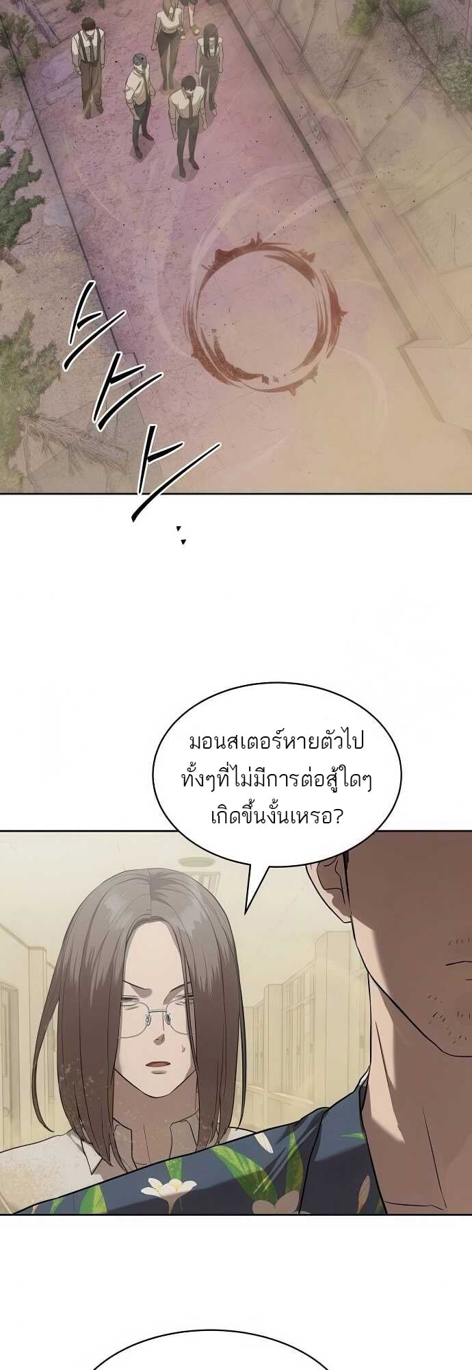 Special Civil Servant กองกำลังพิเศษหมอกสีเหลือง ตอนที่ 34 หน้า 5
