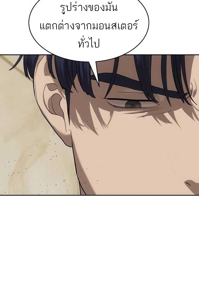 Special Civil Servant กองกำลังพิเศษหมอกสีเหลือง ตอนที่ 34 หน้า 6
