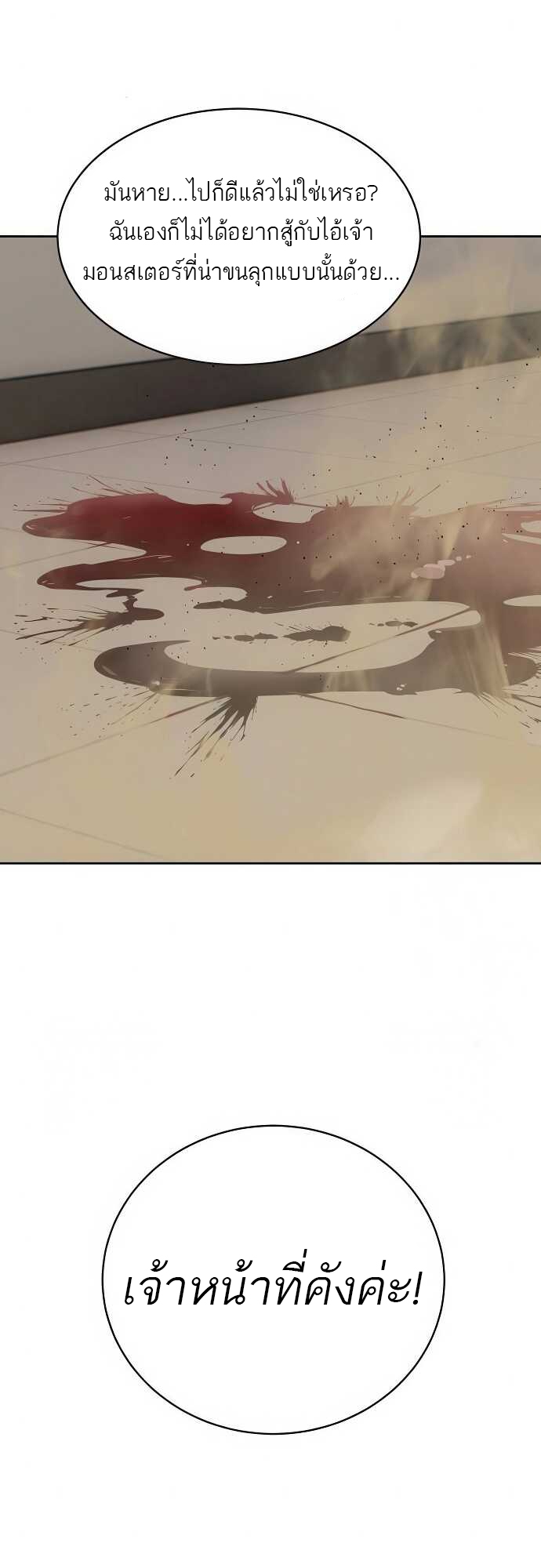 Special Civil Servant กองกำลังพิเศษหมอกสีเหลือง ตอนที่ 34 หน้า 7