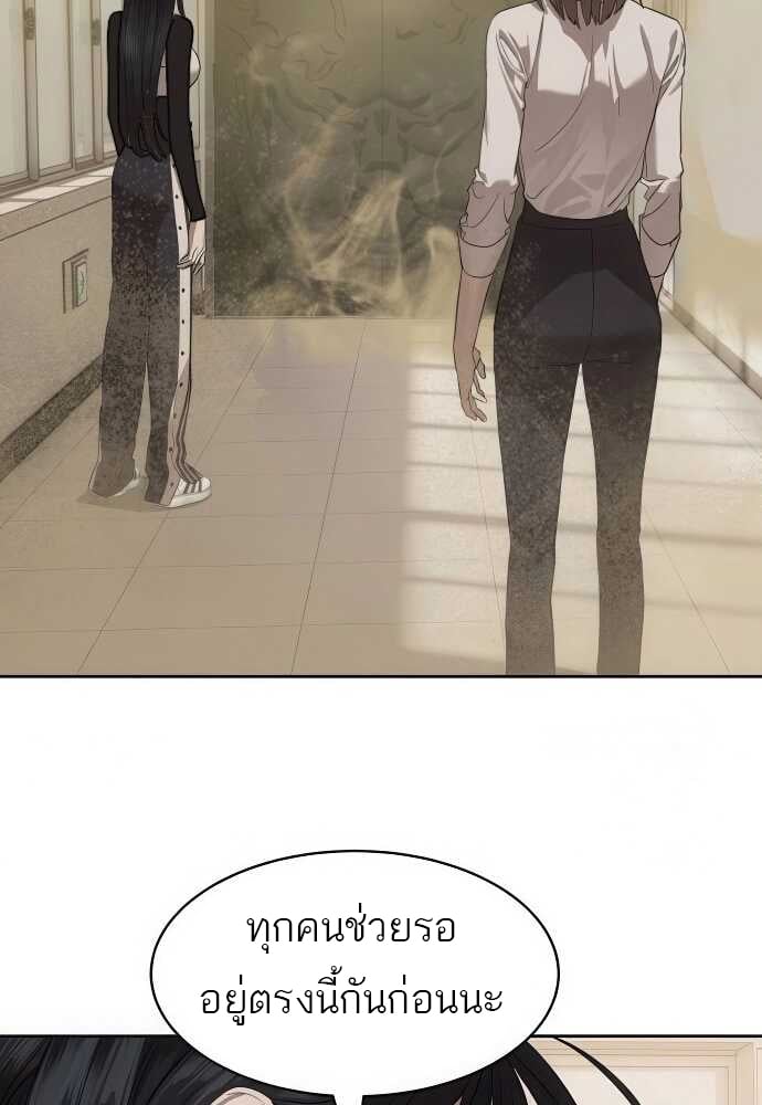 Special Civil Servant กองกำลังพิเศษหมอกสีเหลือง ตอนที่ 34 หน้า 9