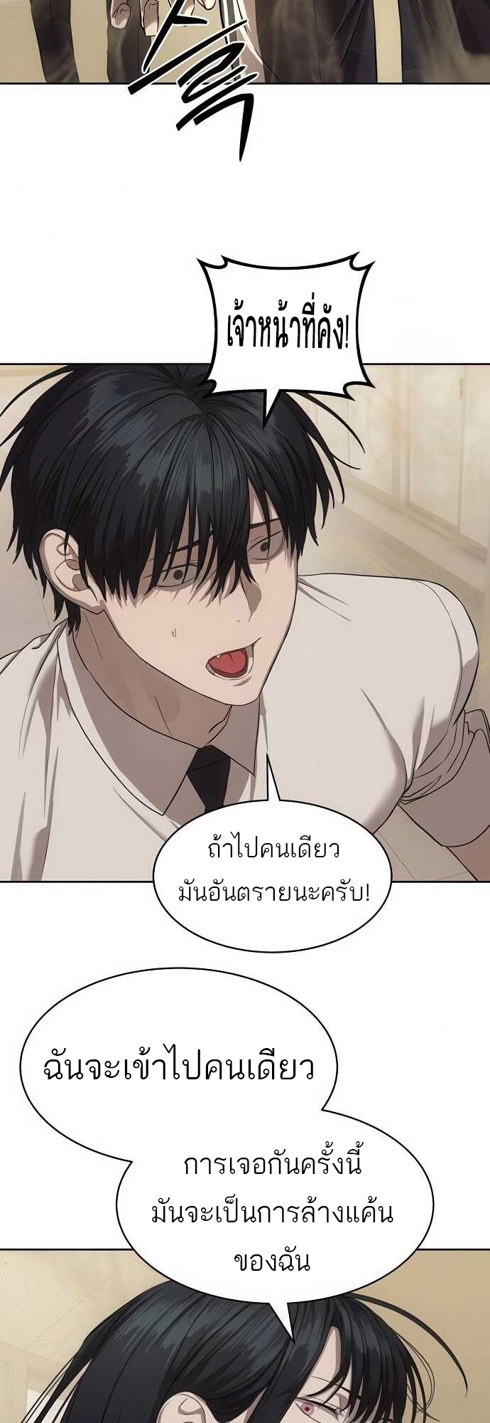 Special Civil Servant กองกำลังพิเศษหมอกสีเหลือง ตอนที่ 34 หน้า 11