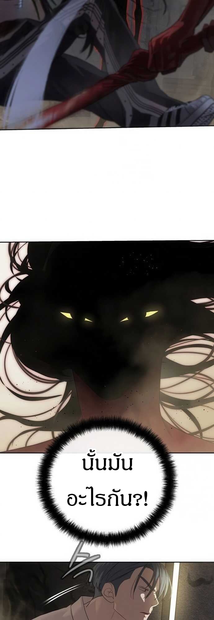 Special Civil Servant กองกำลังพิเศษหมอกสีเหลือง ตอนที่ 34 หน้า 20