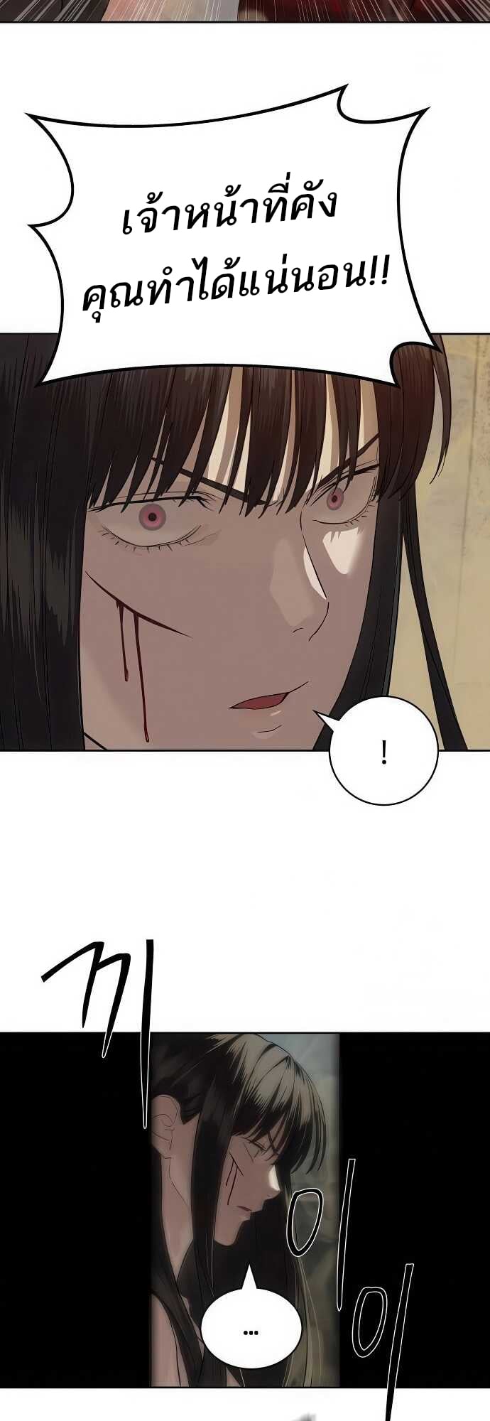 Special Civil Servant กองกำลังพิเศษหมอกสีเหลือง ตอนที่ 34 หน้า 28