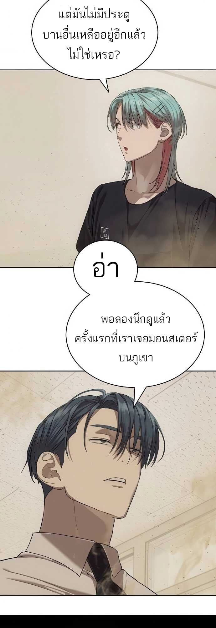 Special Civil Servant กองกำลังพิเศษหมอกสีเหลือง ตอนที่ 34 หน้า 40