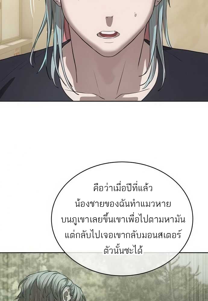 Special Civil Servant กองกำลังพิเศษหมอกสีเหลือง ตอนที่ 34 หน้า 42