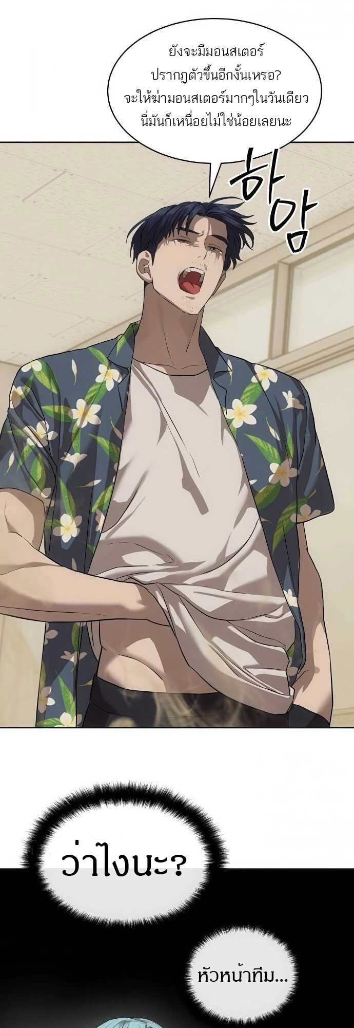 Special Civil Servant กองกำลังพิเศษหมอกสีเหลือง ตอนที่ 34 หน้า 44