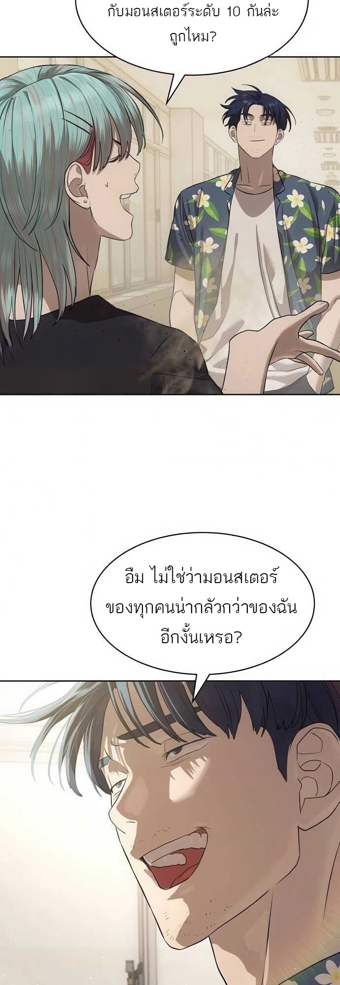 Special Civil Servant กองกำลังพิเศษหมอกสีเหลือง ตอนที่ 34 หน้า 46