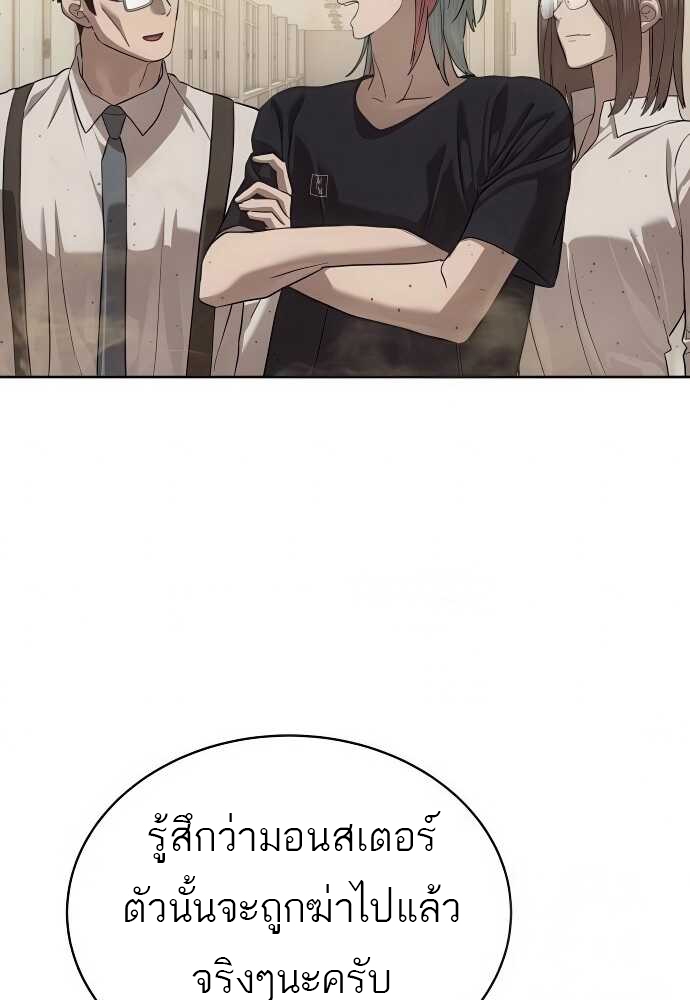 Special Civil Servant กองกำลังพิเศษหมอกสีเหลือง ตอนที่ 34 หน้า 48