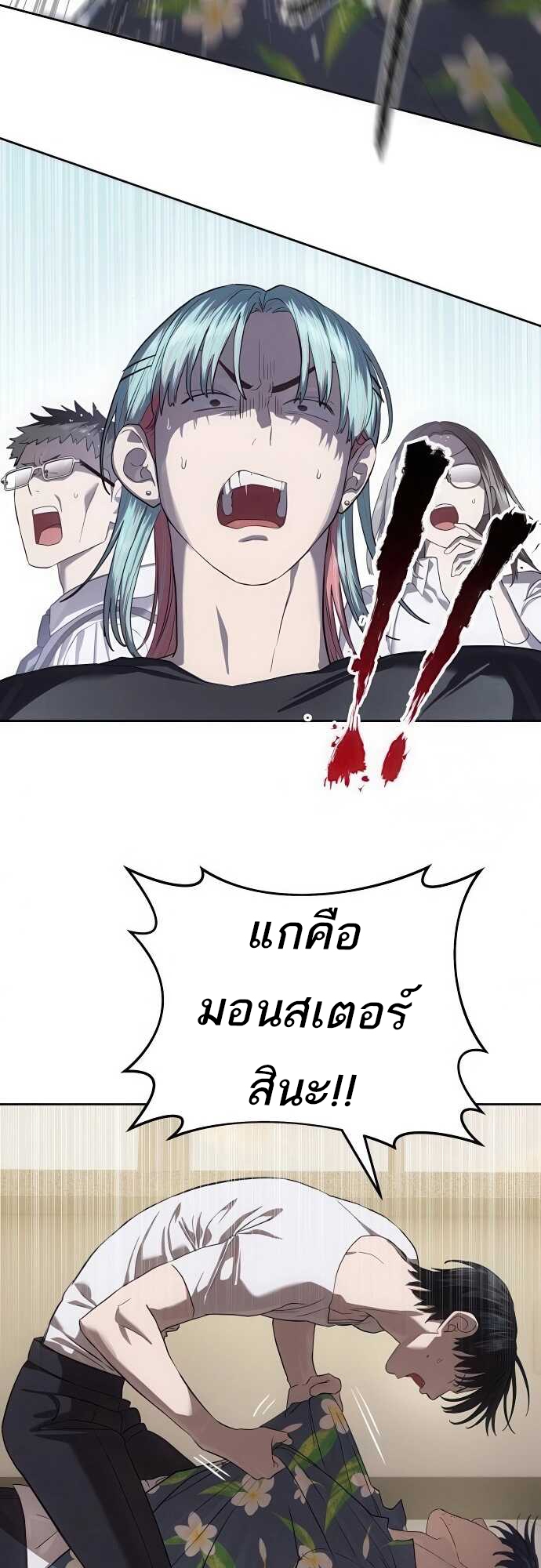 Special Civil Servant กองกำลังพิเศษหมอกสีเหลือง ตอนที่ 34 หน้า 53