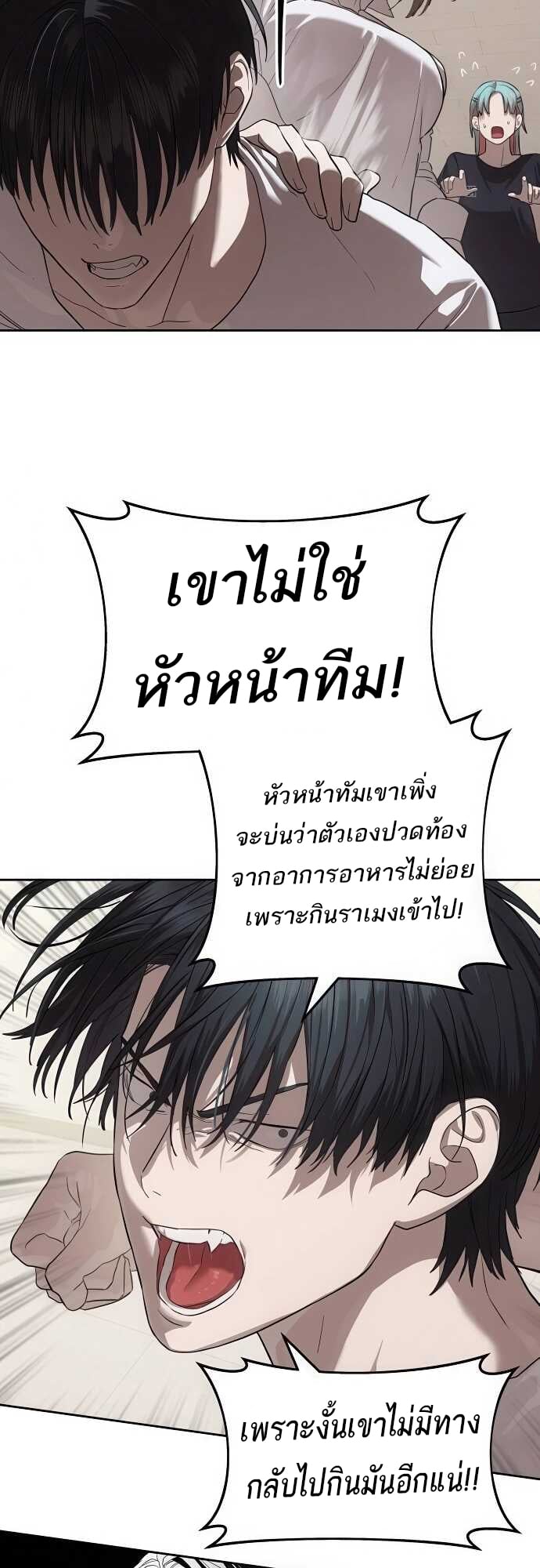 Special Civil Servant กองกำลังพิเศษหมอกสีเหลือง ตอนที่ 34 หน้า 55