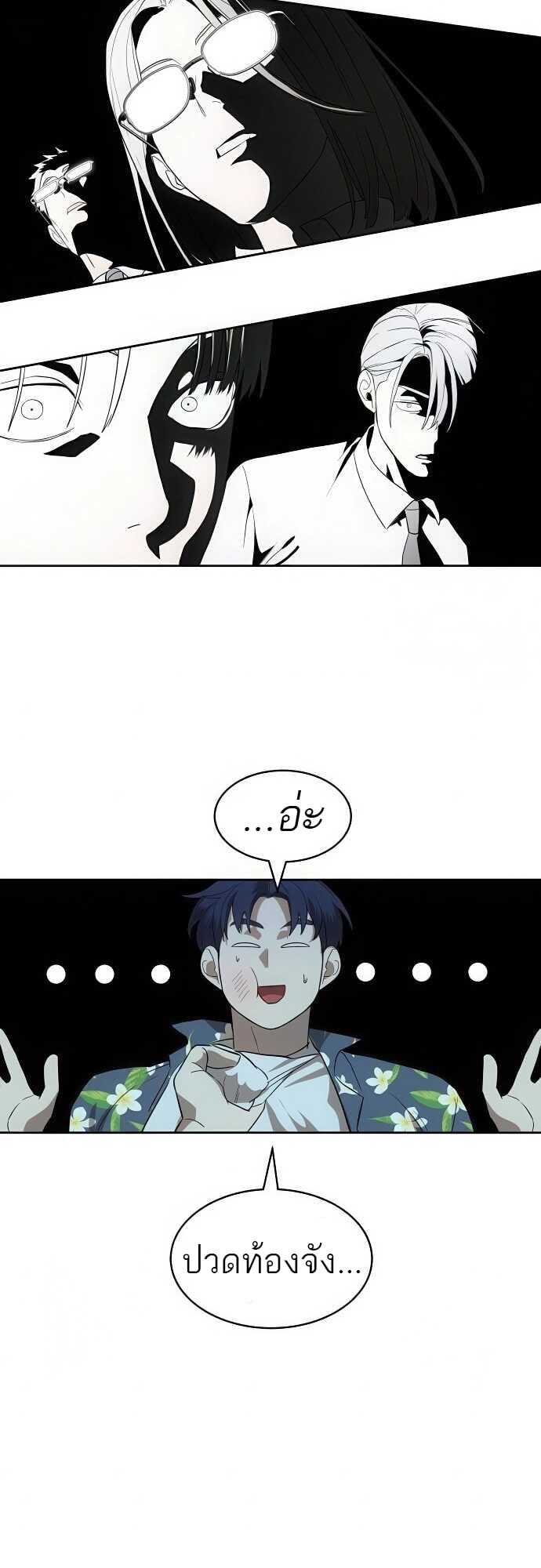 Special Civil Servant กองกำลังพิเศษหมอกสีเหลือง ตอนที่ 34 หน้า 56