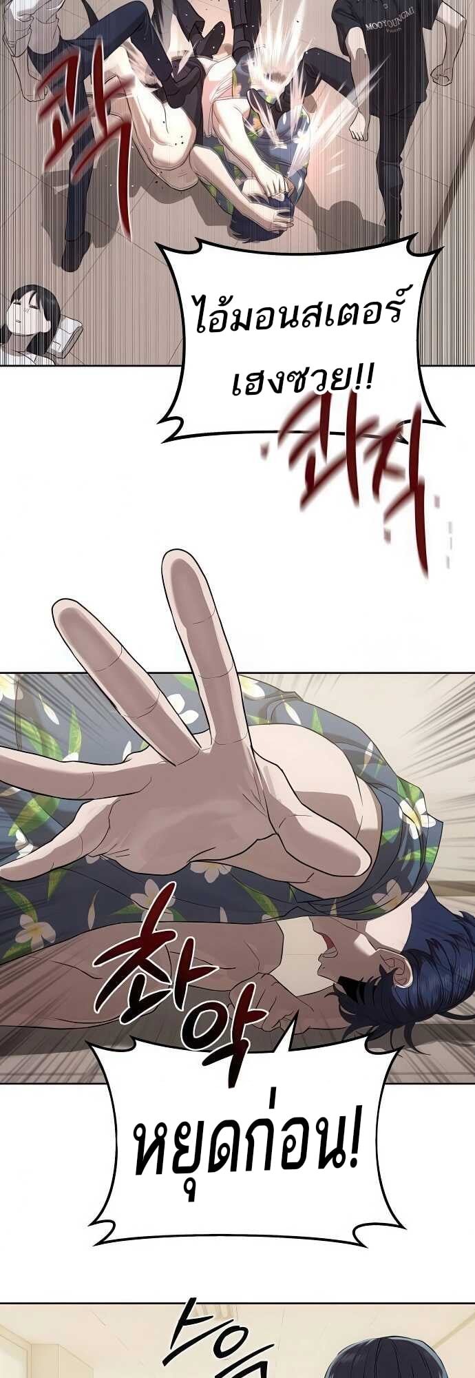 Special Civil Servant กองกำลังพิเศษหมอกสีเหลือง ตอนที่ 34 หน้า 58