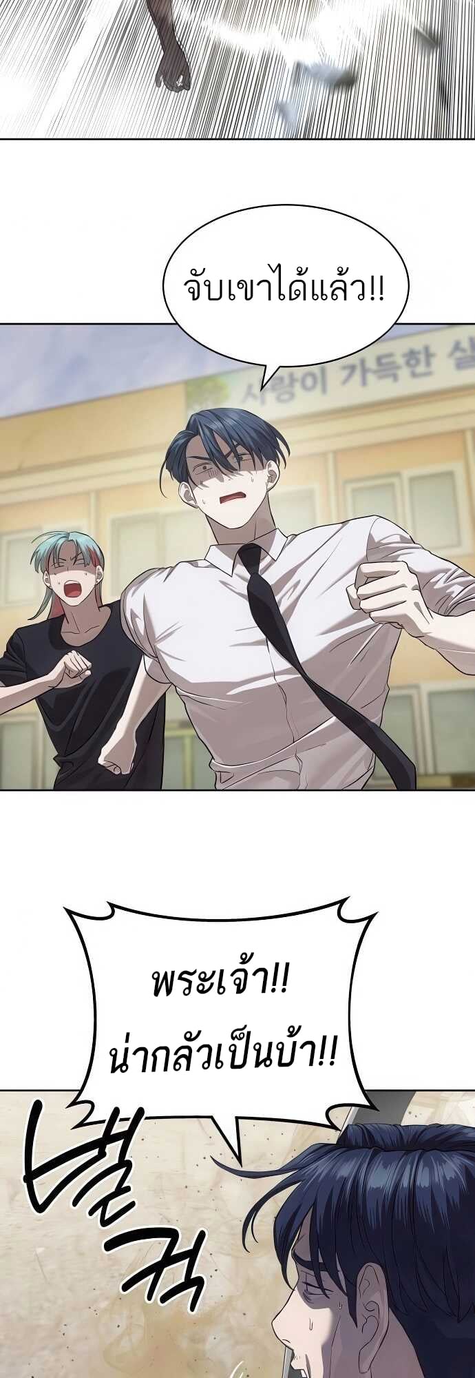 Special Civil Servant กองกำลังพิเศษหมอกสีเหลือง ตอนที่ 34 หน้า 62