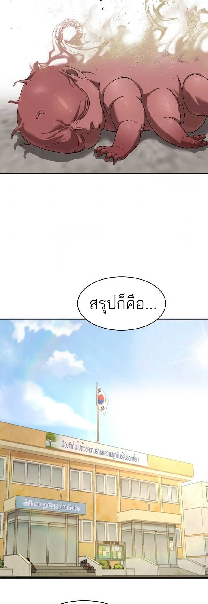 Special Civil Servant กองกำลังพิเศษหมอกสีเหลือง ตอนที่ 34 หน้า 64