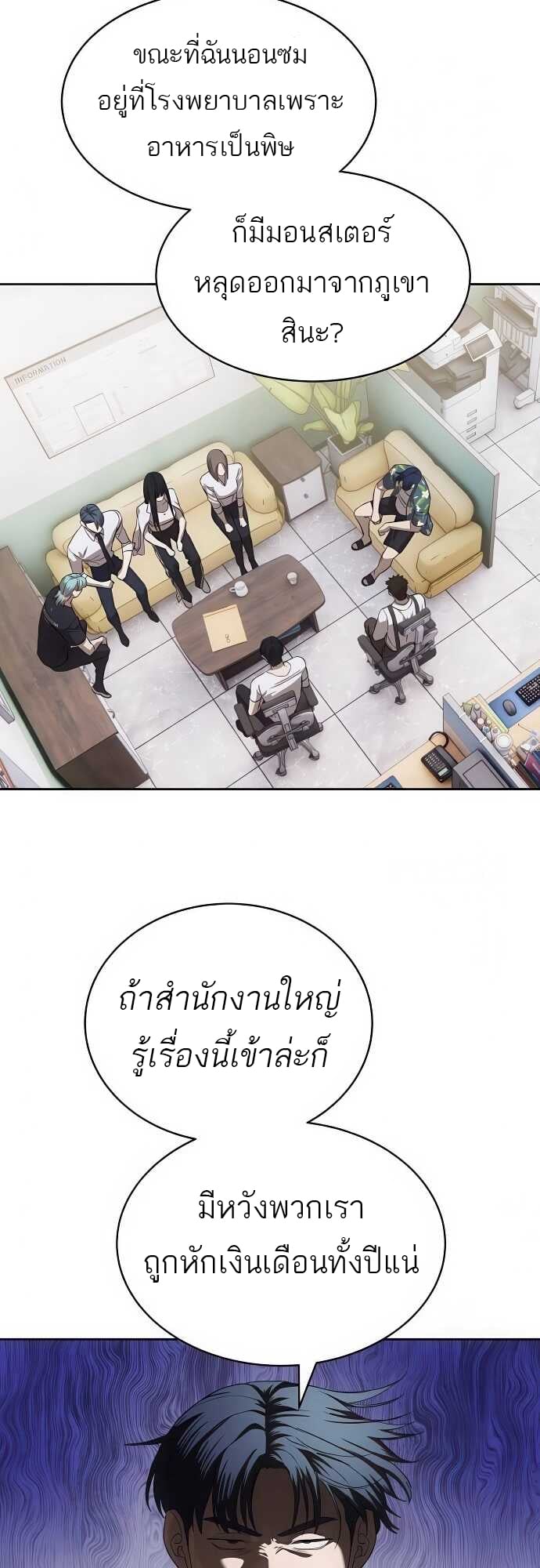 Special Civil Servant กองกำลังพิเศษหมอกสีเหลือง ตอนที่ 34 หน้า 65