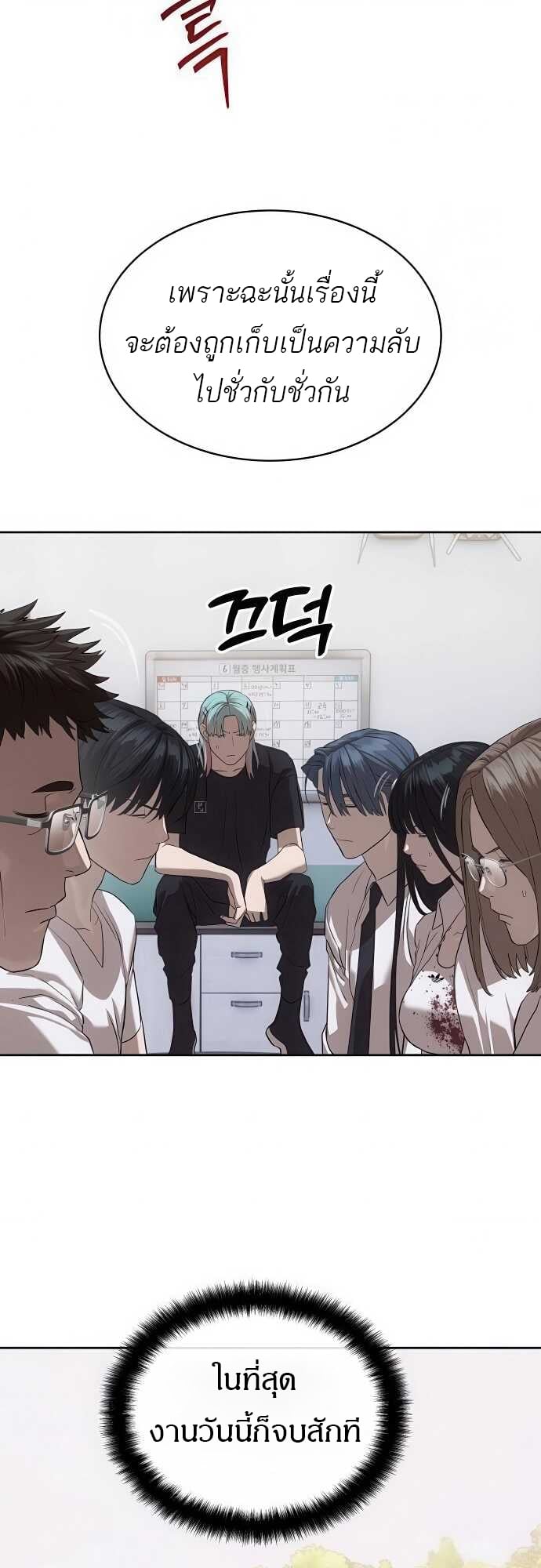 Special Civil Servant กองกำลังพิเศษหมอกสีเหลือง ตอนที่ 34 หน้า 67