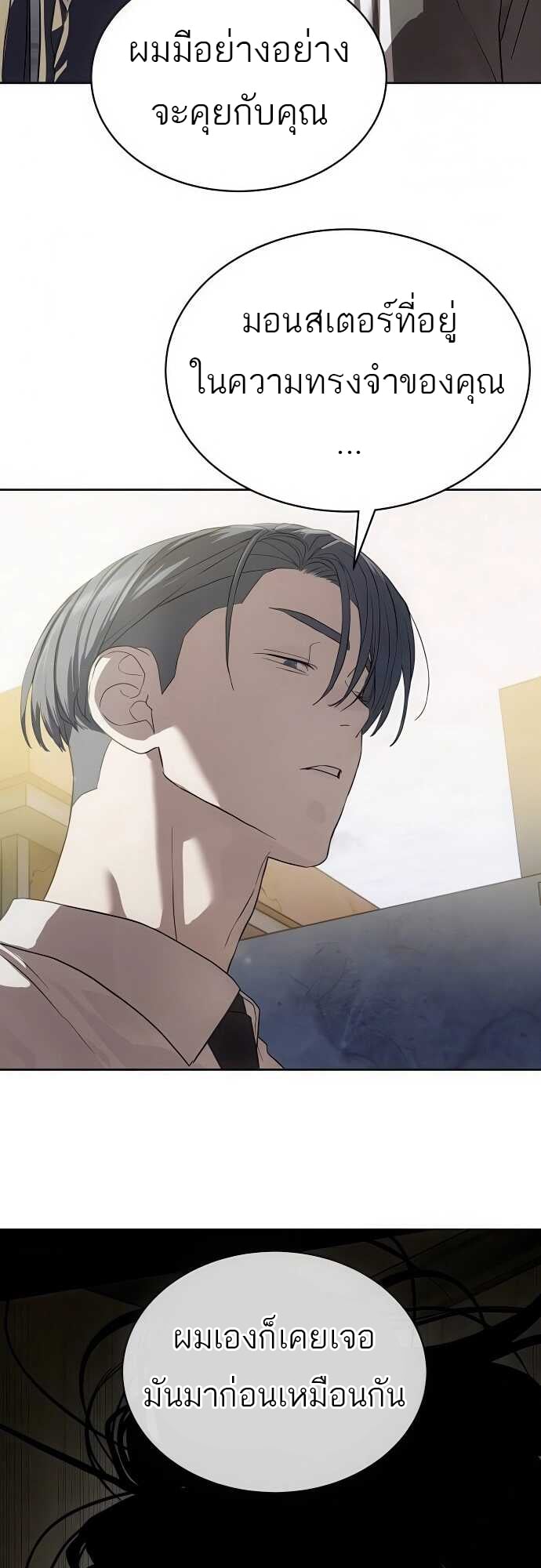 Special Civil Servant กองกำลังพิเศษหมอกสีเหลือง ตอนที่ 34 หน้า 70