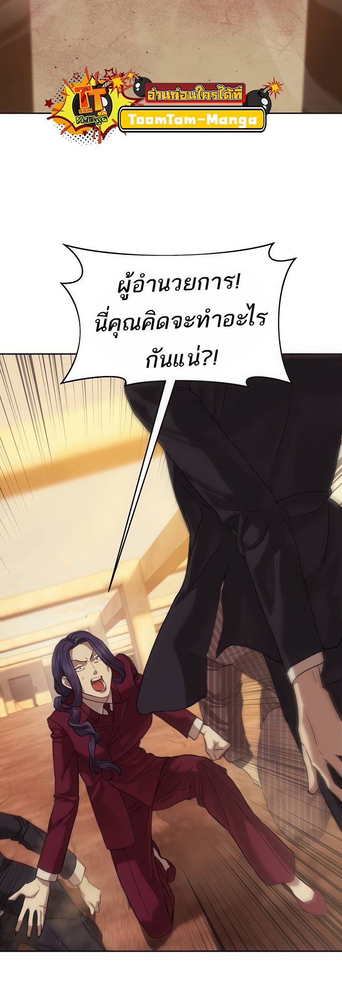 Special Civil Servant กองกำลังพิเศษหมอกสีเหลือง ตอนที่ 36 หน้า 5