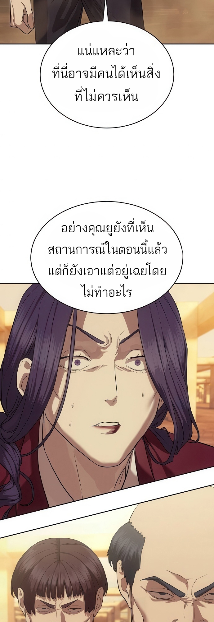 Special Civil Servant กองกำลังพิเศษหมอกสีเหลือง ตอนที่ 36 หน้า 7