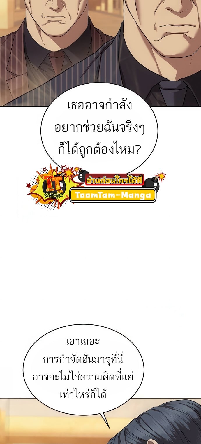 Special Civil Servant กองกำลังพิเศษหมอกสีเหลือง ตอนที่ 36 หน้า 8