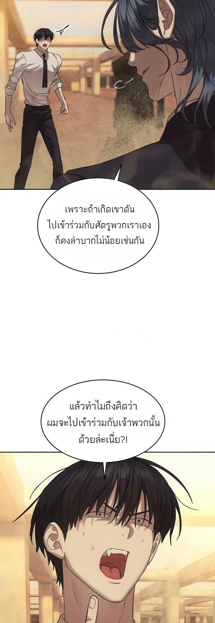 Special Civil Servant กองกำลังพิเศษหมอกสีเหลือง ตอนที่ 36 หน้า 9