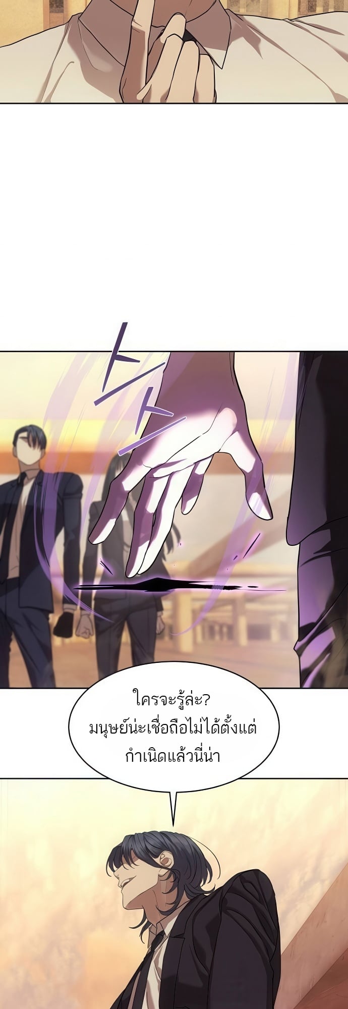 Special Civil Servant กองกำลังพิเศษหมอกสีเหลือง ตอนที่ 36 หน้า 10