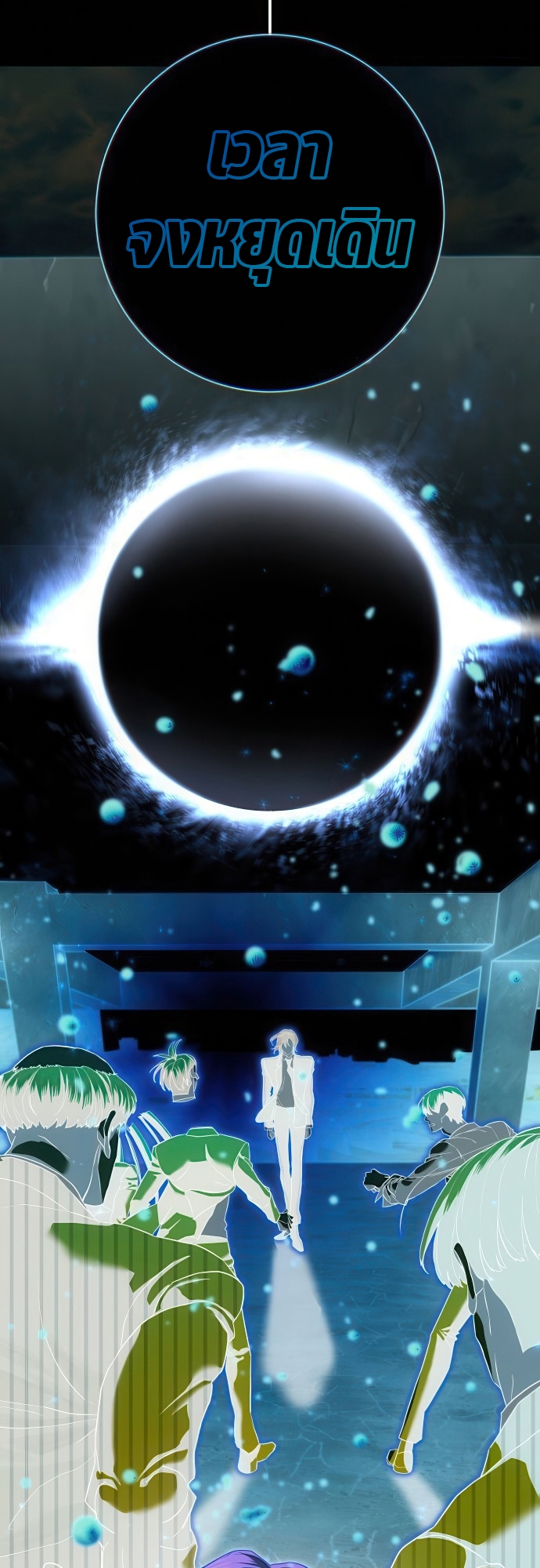 Special Civil Servant กองกำลังพิเศษหมอกสีเหลือง ตอนที่ 36 หน้า 21