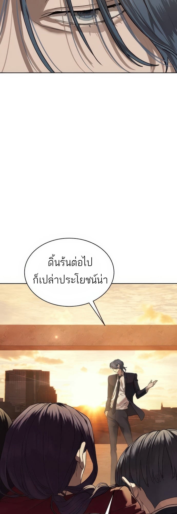 Special Civil Servant กองกำลังพิเศษหมอกสีเหลือง ตอนที่ 36 หน้า 27