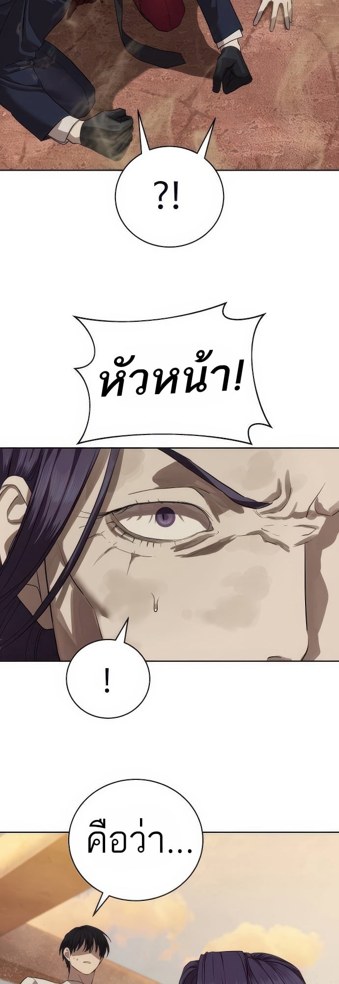 Special Civil Servant กองกำลังพิเศษหมอกสีเหลือง ตอนที่ 36 หน้า 29