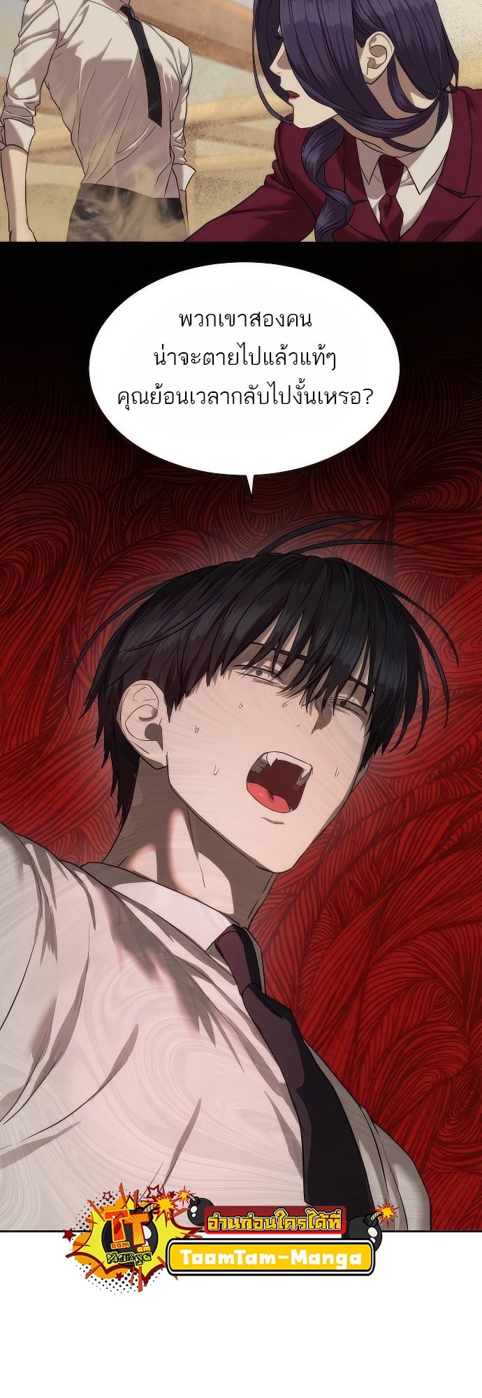 Special Civil Servant กองกำลังพิเศษหมอกสีเหลือง ตอนที่ 36 หน้า 30