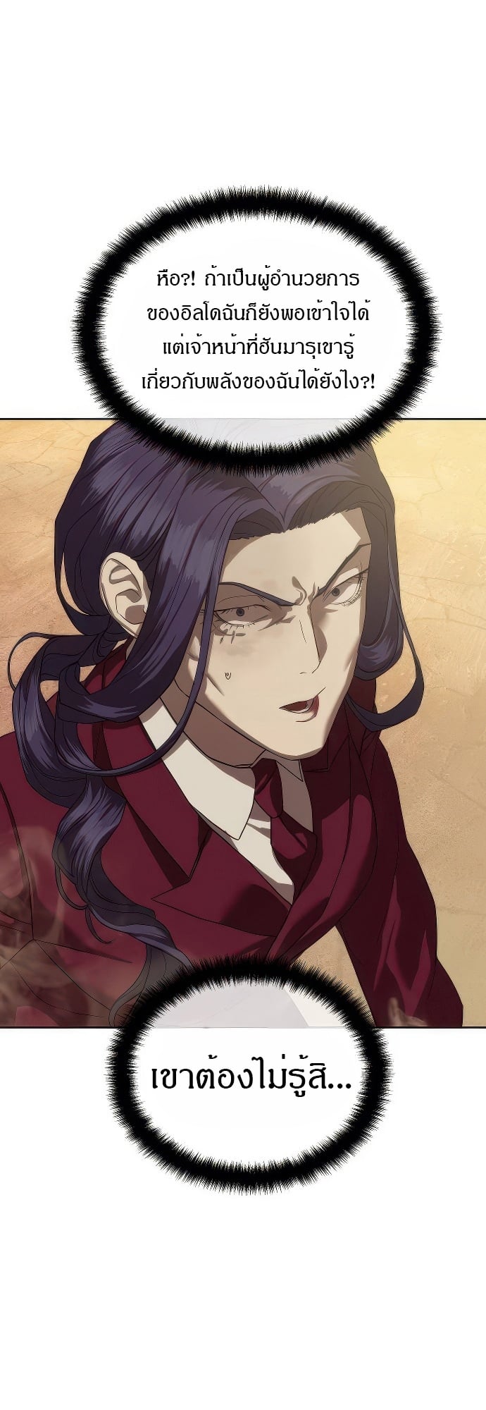 Special Civil Servant กองกำลังพิเศษหมอกสีเหลือง ตอนที่ 36 หน้า 31