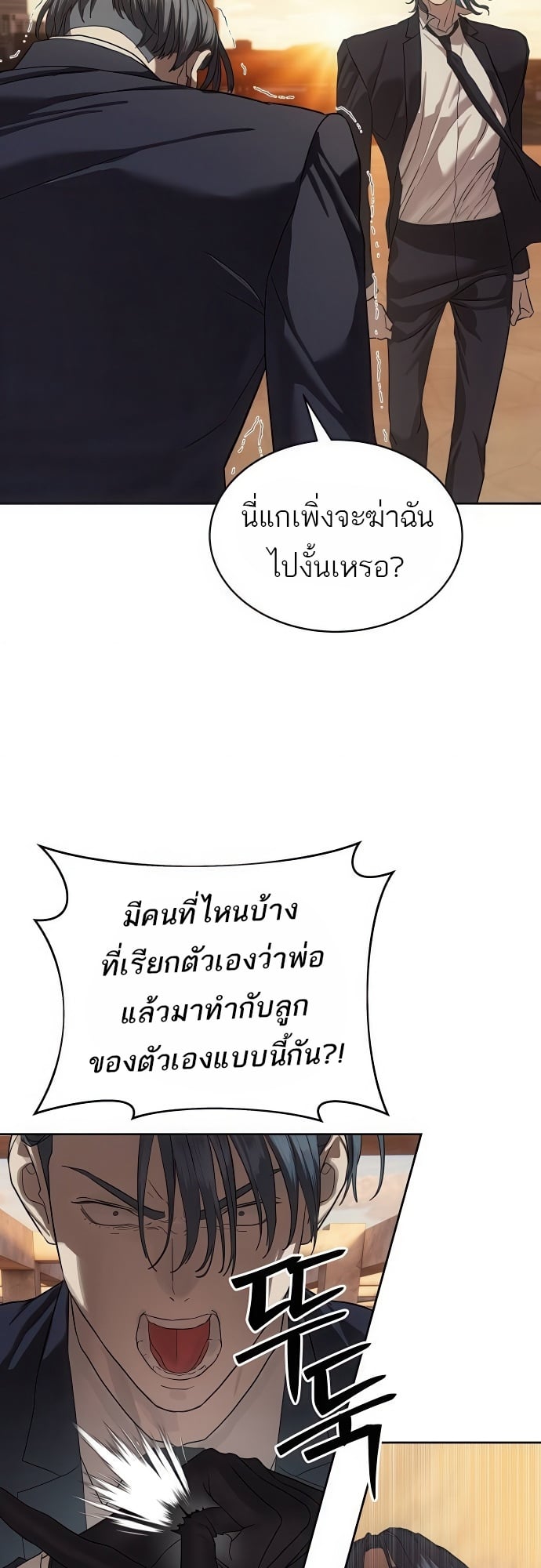 Special Civil Servant กองกำลังพิเศษหมอกสีเหลือง ตอนที่ 36 หน้า 37