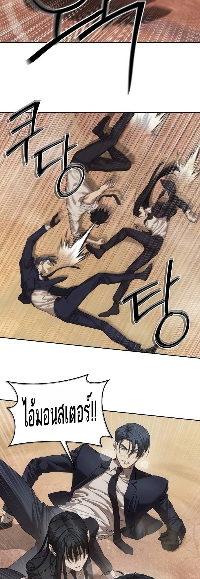 Special Civil Servant กองกำลังพิเศษหมอกสีเหลือง ตอนที่ 36 หน้า 43
